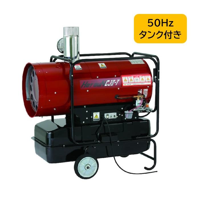 静岡製機 HOTGUN(ホットガン)HG-CJ2-T 50HZ用 タンク付 間接熱風 静岡製機 HOTGUN(ホットガン)HG-CJ2-T 50HZ用 タンク付 間接熱風