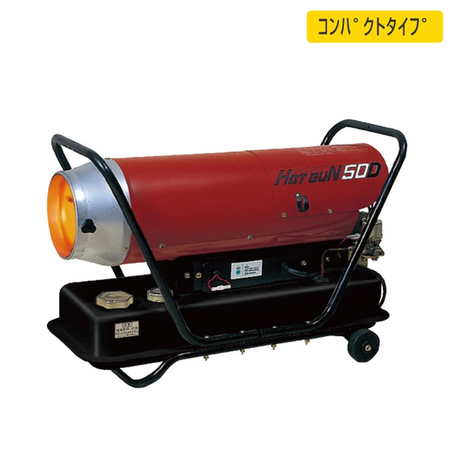静岡製機 Hotgun 50d ホットガン Hg 50d 個人宅様配送不可 50 60hz兼用型 楽天市場