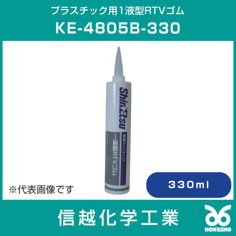 信越化学工業 KE-4805B-330 330ML(KE4805B330) プラスチック用1液型RTVゴム エポキシ接着剤 人気満点