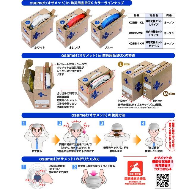 加賀産業  KGBB-1KMホワイト20個 防災用品10品+ヘルメットホワイト20セット オサメットＩＮボックス 帰宅支援セット(Ｍサイズ) 防災セット 非常用｜hokusho-shouji｜04