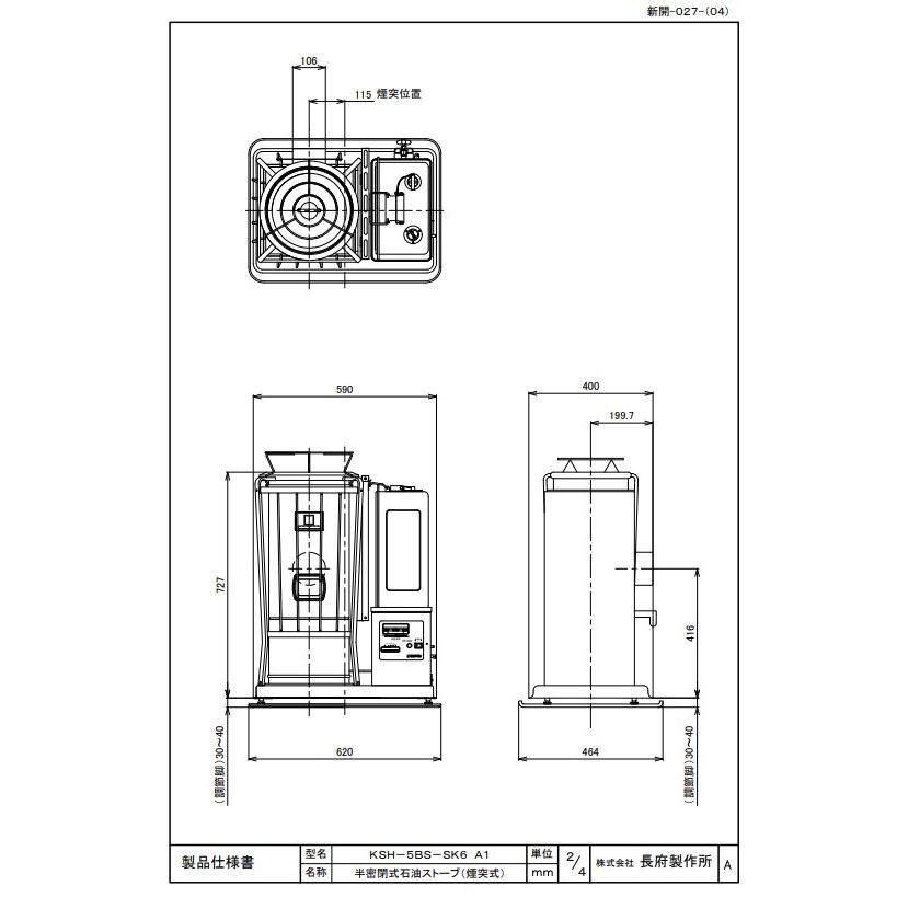 長府 KSH-5BS-SK6 A1 煙突式 暖房機 業務用 石油ストーブ 14L 長府 KSH-5BS-SK6 A1 煙突式 暖房機 業務用 石油ストーブ 14L