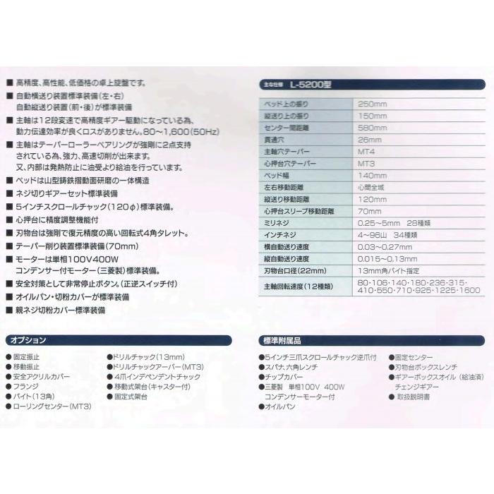 コスモキカイ L-5200 60Hz 卓上旋盤 L-5200型｜hokusho-shouji｜02