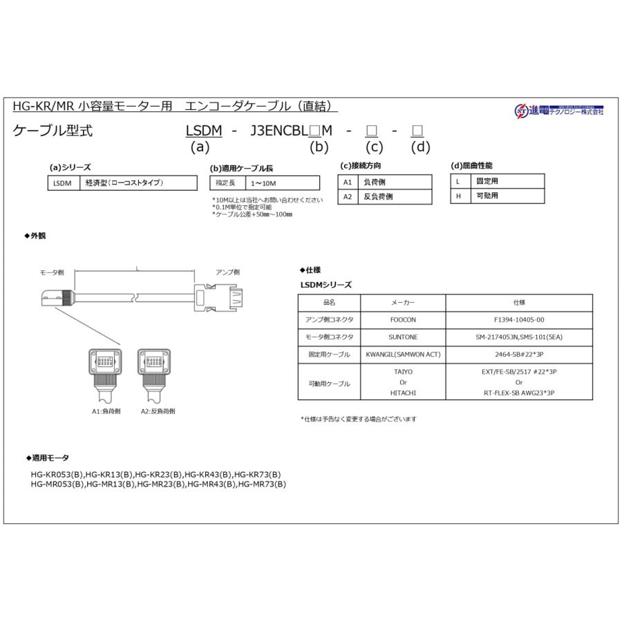 進電テクノロジー LSDM-J3ENCBL10M-A1-L (三菱電機 J4 HG-KR/MR 進電テクノロジー LSDM-J3ENCBL10M-A1-L (三菱電機 J4 HG-KR/MR