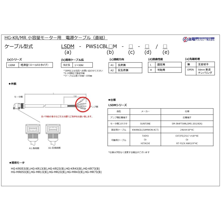 進電テクノロジー LSDM-PWS1CBL10M-A1-H (三菱電機 J4 HG-KR/MR 進電テクノロジー LSDM-PWS1CBL10M-A1-H (三菱電機 J4 HG-KR/MR