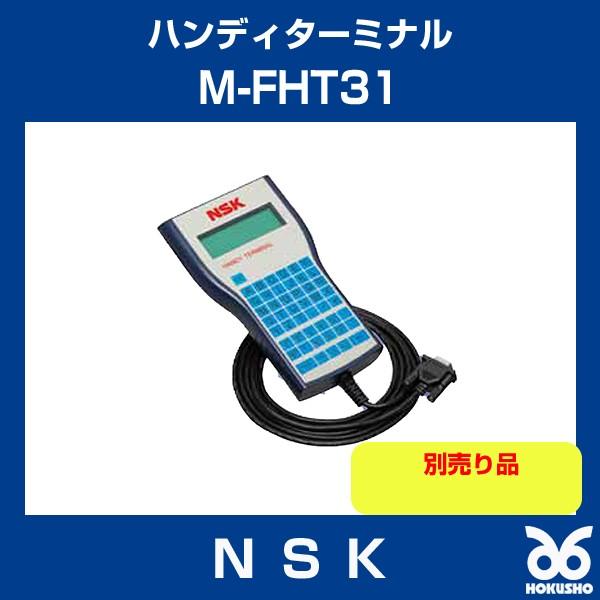 人気ブランドを 日本精工 M-FHT31 NSK ハンディターミナル 別売り品 メガトルクモーター その他