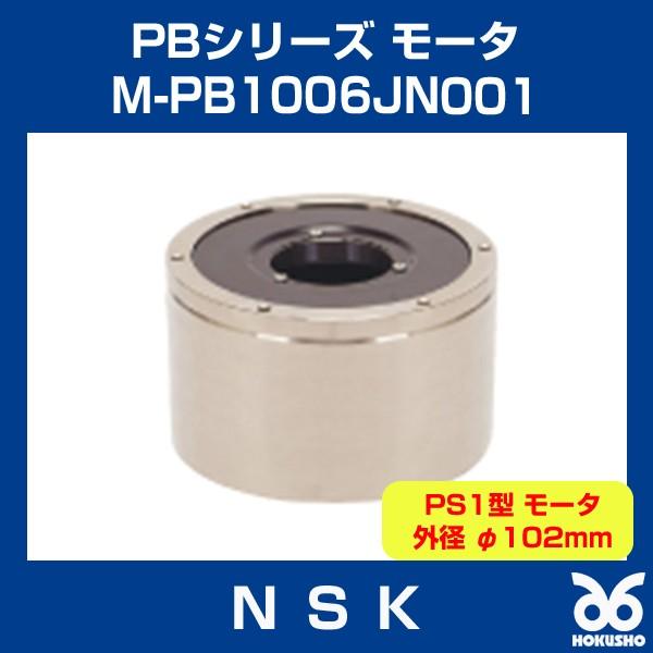 日本精工 M-PB1006JN001 メガトルクモーター PBシリーズ モータ PS1型 モータ外径φ102mm NSK