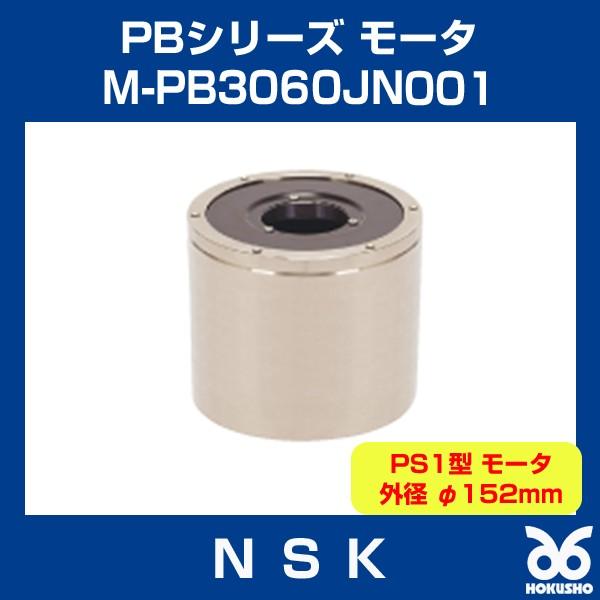 日本精工　M-PB3060JN001　メガトルクモーター　PBシリーズ　モータ　NSK　PS1型　モータ外径φ152mm
