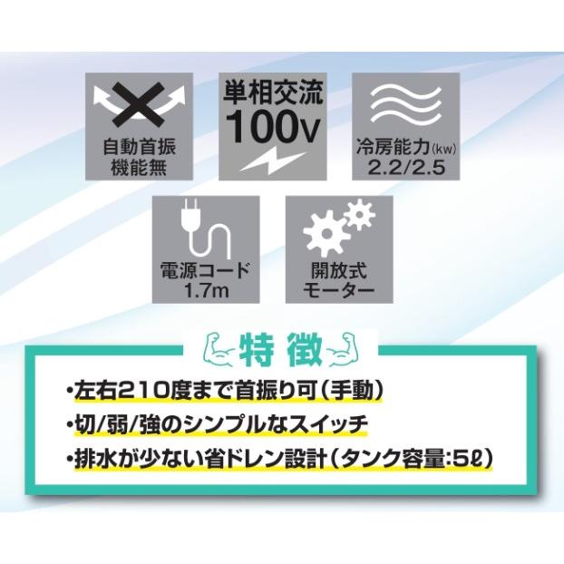 ワキタ 在庫あり MSC25L スポットクーラー 単相100V 首振り機能 ワキタ 在庫あり MSC25L スポットクーラー 単相100V 首振り機能