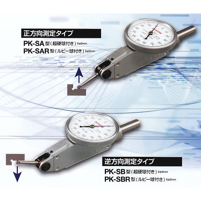 尾崎製作所 PK-SBR てこ式ダイヤルゲージ PK-TEST PKシリーズ 尾崎製作所 PK-SBR てこ式ダイヤルゲージ PK-TEST PKシリーズ