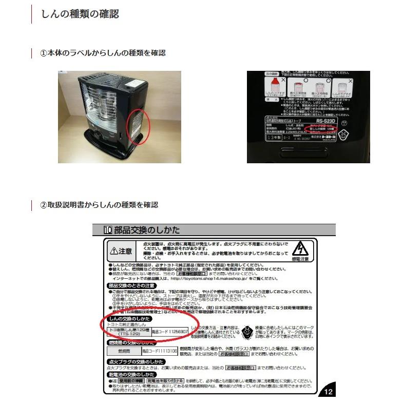 TOYOTOMI トヨトミ 耐熱芯第23種 TTS-23 11025207 石油ストーブ TOYOTOMI トヨトミ 耐熱芯第23種 TTS-23 11025207 石油ストーブ