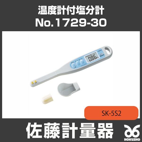 佐藤計量器 SK-5SII No.1729-30 温度計付塩分計 新しいスタイル 【絶品】