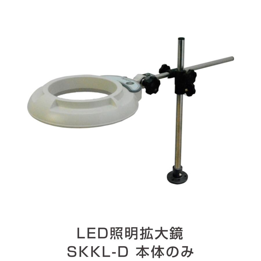 オーツカ光学 SKKL-D-188-0301 LED照明拡大鏡 SKKL -D 本体のみ（SKKLD1880301） : メカノマート ...