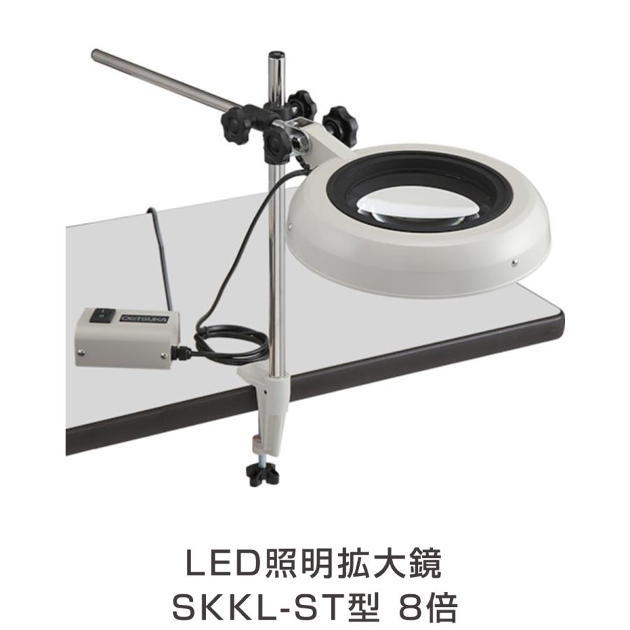 オーツカ光学 SKKL-STX8 LED照明拡大鏡 SKKL-ST型 8倍（SKKLSTX8