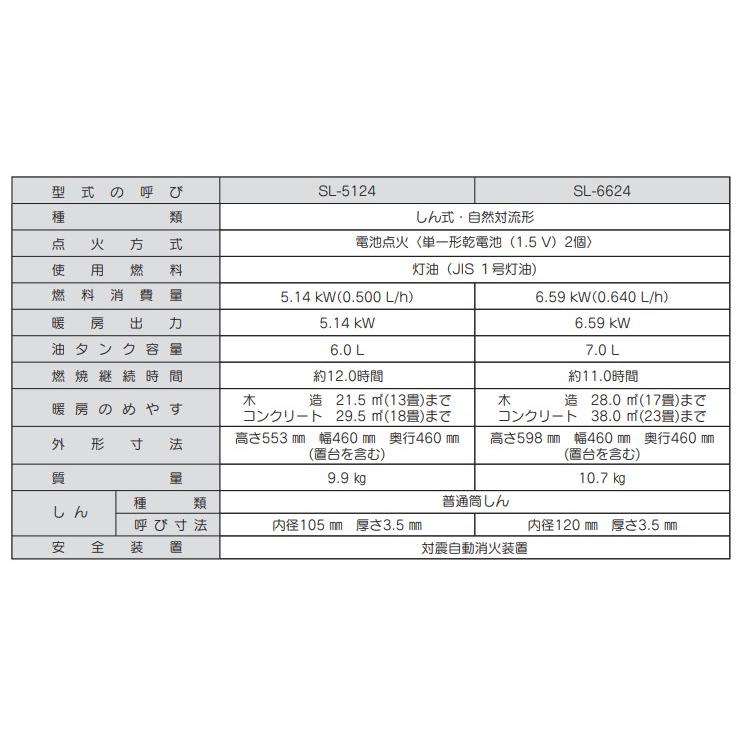 CORONA(住宅設備) コロナ SL-5124 対流型石油ストーブ 13〜18 CORONA(住宅設備) コロナ SL-5124 対流型石油ストーブ 13〜18