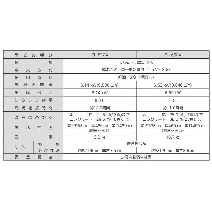 CORONA(住宅設備) 在庫あり コロナ SL-6624 対流型石油 CORONA(住宅設備) 在庫あり コロナ SL-6624 対流型石油