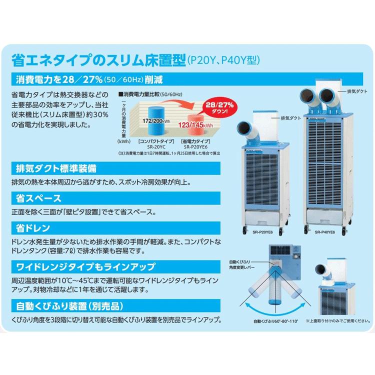 日立 SR-P40YTE8 スポットエアコン 三相200V(1口ダクト2個付) 2 日立 SR-P40YTE8 スポットエアコン 三相200V(1口ダクト2個付) 2