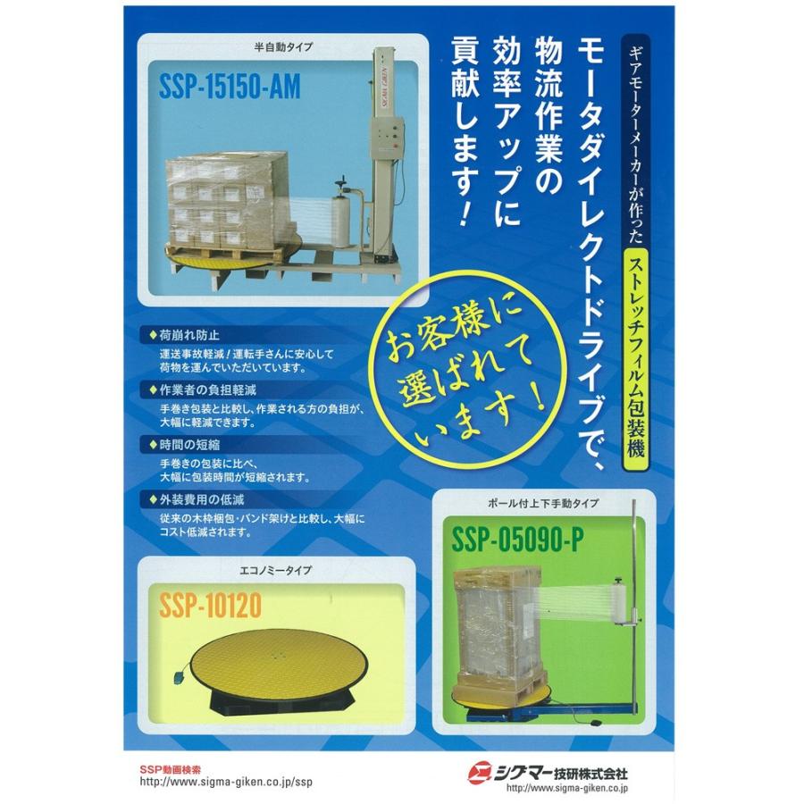 シグマー技研 SSP-15150-AM ストレッチフィルム包装機 上限下限 シグマー技研 SSP-15150-AM ストレッチフィルム包装機 上限下限