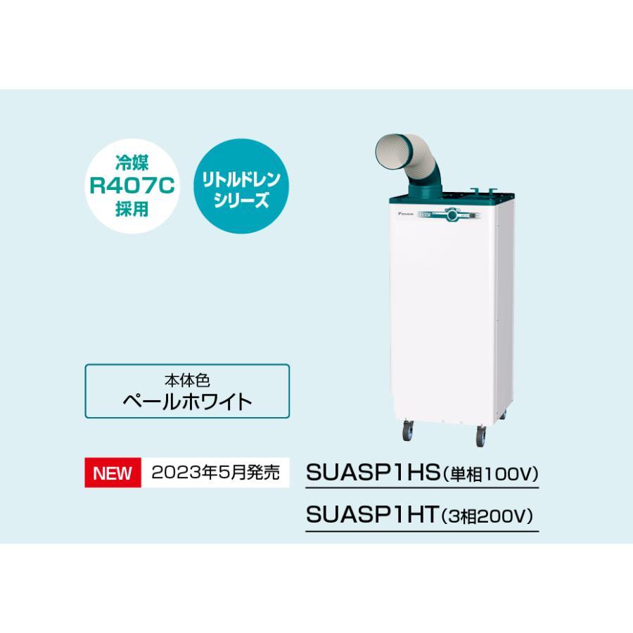 クリスプ(ダイキン) ダイキン SUASP1HS クリスプ スポット クリスプ(ダイキン) ダイキン SUASP1HS クリスプ スポット