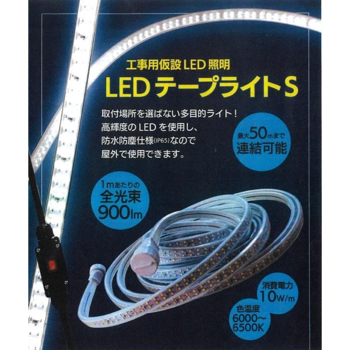 昭和商会 SHOWA SW21-07 LEDテープライトS 5ｍスターターキット 工事用