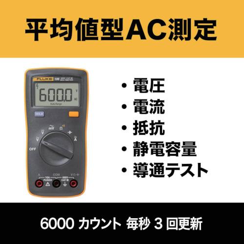 FLUKE 106 ポケットサイズ・マルチメーター AC/DC電流測定対応 FLUKE 106 ポケットサイズ・マルチメーター AC/DC電流測定対応