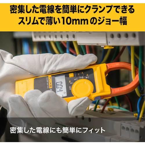 FLUKE 301C ポータブル軽量クランプメーター テクトロニクス＆フルークフルーク社｜hokusho-shouji｜07