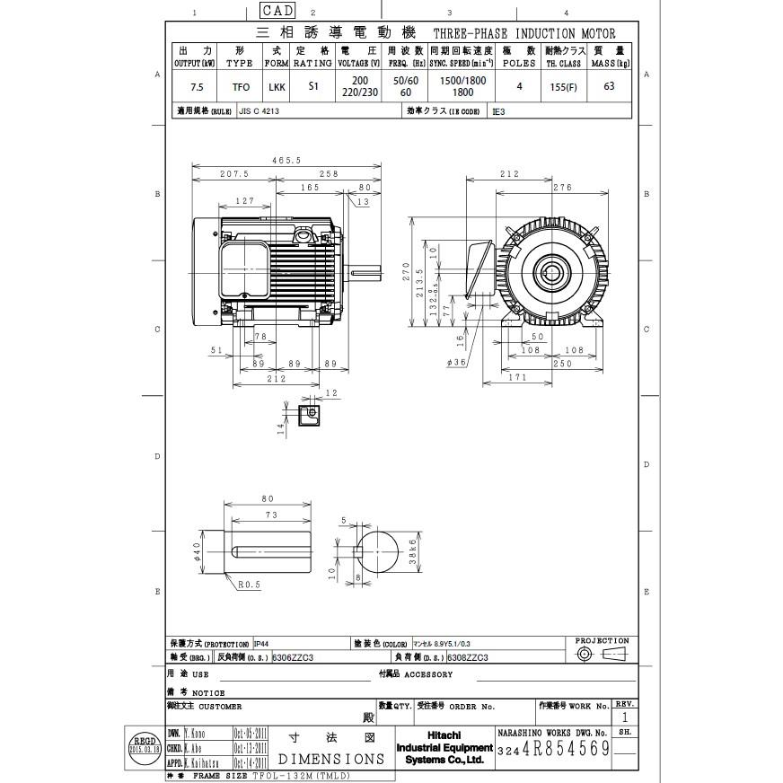 日立 TFO-LKK 7.5KW 4P 200V IE3(132M) 全閉外扇型 三相モーター 日立 TFO-LKK 7.5KW 4P 200V IE3(132M) 全閉外扇型 三相モーター