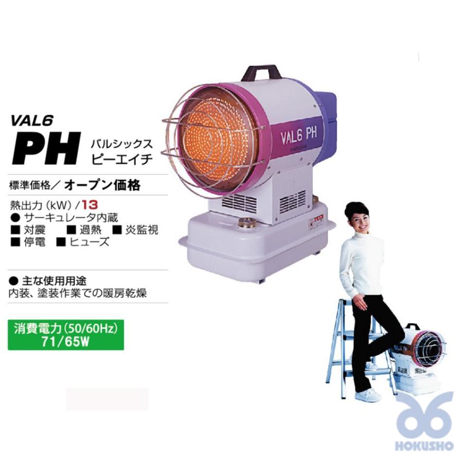 静岡製機 VAL6-PH 50Hz用 バルシックス 赤外線オイルヒーター 静岡製機 VAL6-PH 50Hz用 バルシックス 赤外線オイルヒーター