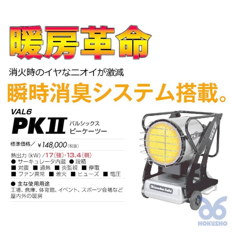 静岡製機 VAL6-PKII 赤外線オイルヒーター バルシックス 50/60Hz兼用