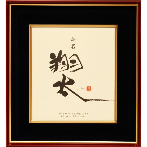 汲地先生仕立て上げる 名付ける額 春慶 出産祝い、出産記念品-ベビー、キッズ、マタニティ