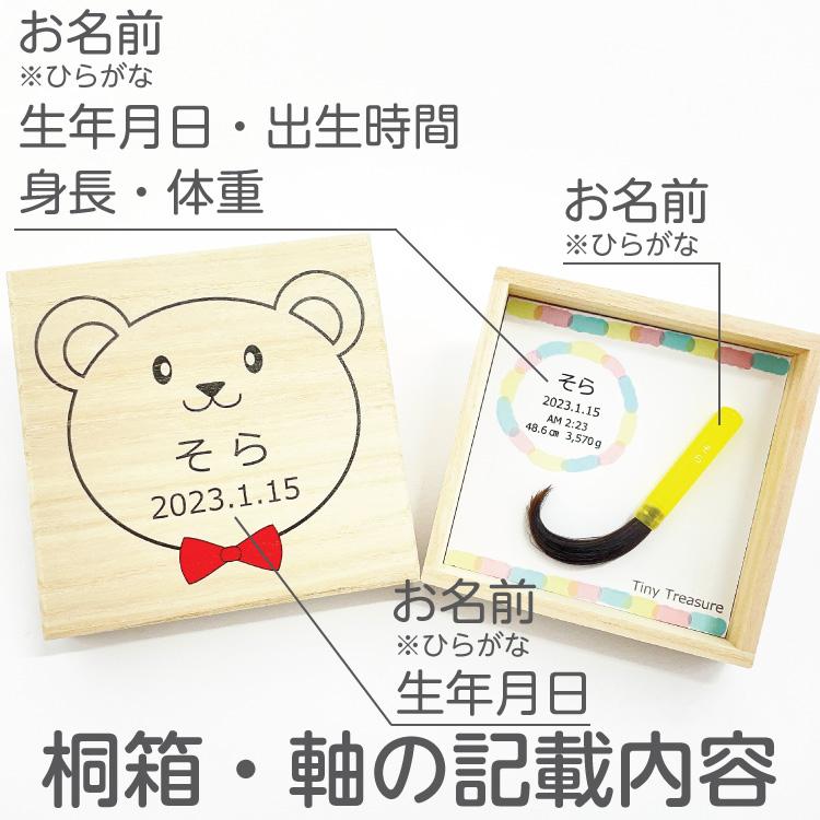 赤ちゃん筆 胎毛筆 赤ちゃん 保存 化粧筆 赤ちゃん筆 胎毛筆  うさくまコース／出産祝い ギフト ファーストカット くせ毛 0歳 1歳 2歳 誕生記念の画像