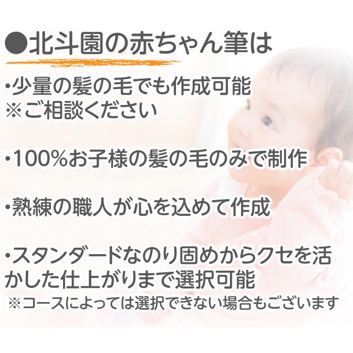 伝統工芸士作 赤ちゃん筆送料無料  胎毛筆・誕生記念筆 /麗コース 携帯用リップブラシ |  | 02