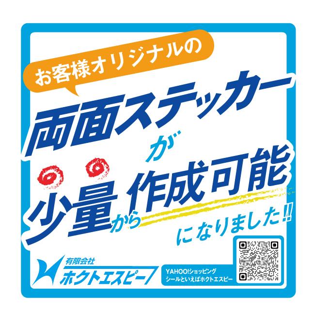両面ステッカー 10枚　100ｍｍ×100ｍｍ〜200×200ｍｍ　デザイン自由　※片面でも承ります_1