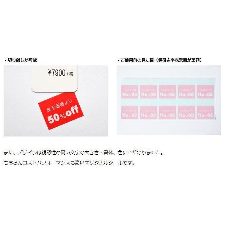 30% OFFシール 500枚 セールシール ネイビー 33mm×30mm 値引き 下げ札