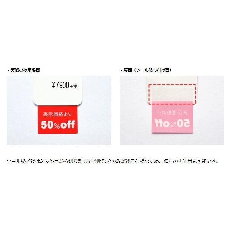 50% OFFシール 500枚 セールシール レッド 33mm×30mm 値引き 下げ札