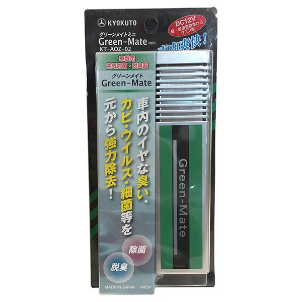 ペットプロジャパン 旭東 Green Mate グリーンメイト ミニ 12V車 車載用