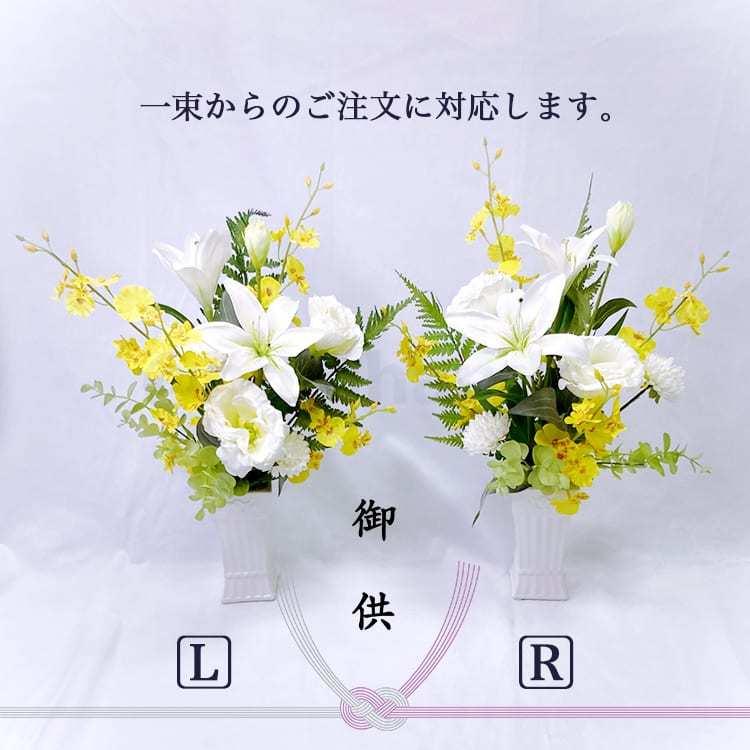 造花 仏花 お供え 仏壇 墓 仏壇用 墓用 一束 花 花束 トルコキキョウ ユリ ラン ご仏前 お悔やみ お盆 お彼岸 法要 アレンジ ブーケ 高品質 高級 白 黄色 Fnb17 Holdhands 造花専門店 通販 Yahoo ショッピング