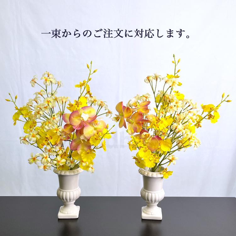 造花 仏花 お供え 仏壇 墓 仏壇用 墓用 一束 花 花束 胡蝶蘭