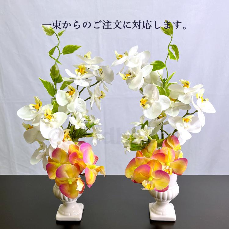 造花 仏花 お供え 仏壇 墓 仏壇用 墓用 一束 花 花束 蘭 胡蝶蘭