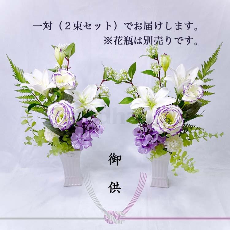 WEB限定カラー有 造花仏花 お墓用カサブランカアレンジ 一対2個セット 高級お供えフラワー 通販 仏花造花1対セット お墓用 お仏壇にも使えます<br>〜迷ったらこれ!大サイズ〜 カサブランカ白ピンク<br>