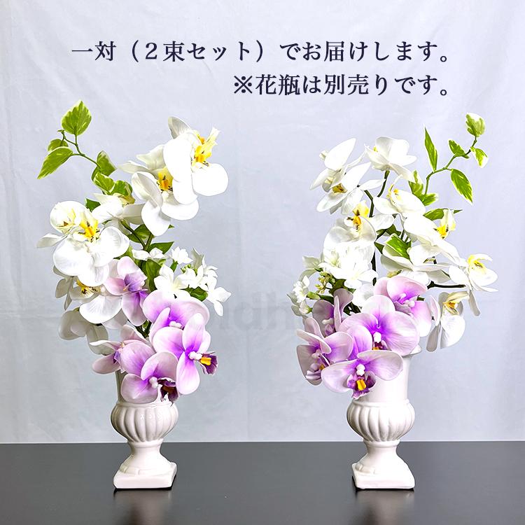 造花 仏花 お供え 仏壇 墓 仏壇用 墓用 一対 花 花束 蘭 胡蝶蘭 ファレノプシス ご仏前 お悔やみ お盆 お彼岸 法要 アレンジ 高品質 高級 エレガント_1