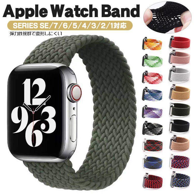 Apple watch バンド アップルウォッチ バンド 腕時計ベルト series7 SE 6 5 4 3 2 1 編物 かわいい ナイロン 44mm 40mm 38mm 42mm 41mm 45mm :apw88:iphone12スマホケース手帳型の天国 - 通販 - Yahoo!ショッピング Apple watch バンド アップルウォッチ バンド 腕時計ベルト series7 SE 6 5 4 3 2 1 編物 かわいい ナイロン 44mm 40mm 38mm 42mm 41mm 45mm :apw88:iphone12スマホケース手帳型の天国 - 通販 - Yahoo!ショッピング