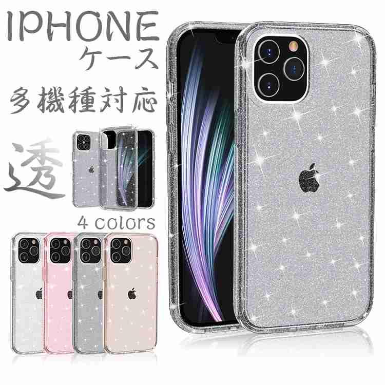 スマホケース Iphone 12 ケース アイフォン 12pro 12max 12promax おしゃれ クリア 透明ケース 背面ケース 薄型 キラキラ Iphone12 31a Iphone12スマホケース手帳型の天国 通販 Yahoo ショッピング