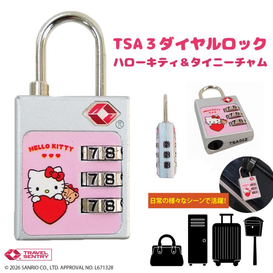 ハローキティ TSA 3ダイヤルロック TSAダイヤルロック ハローキティ