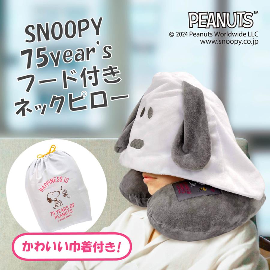 スヌーピー フード付き低反発ネックピロー 75th : 旅行用品のホリデイ
