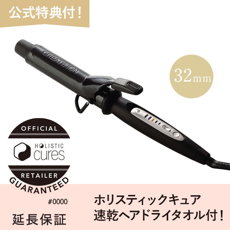 ホリスティックキュア カールアイロン 32mm 公式特典付 150 190 クレイツイオン Holistic Cures公式 通販 Paypayモール