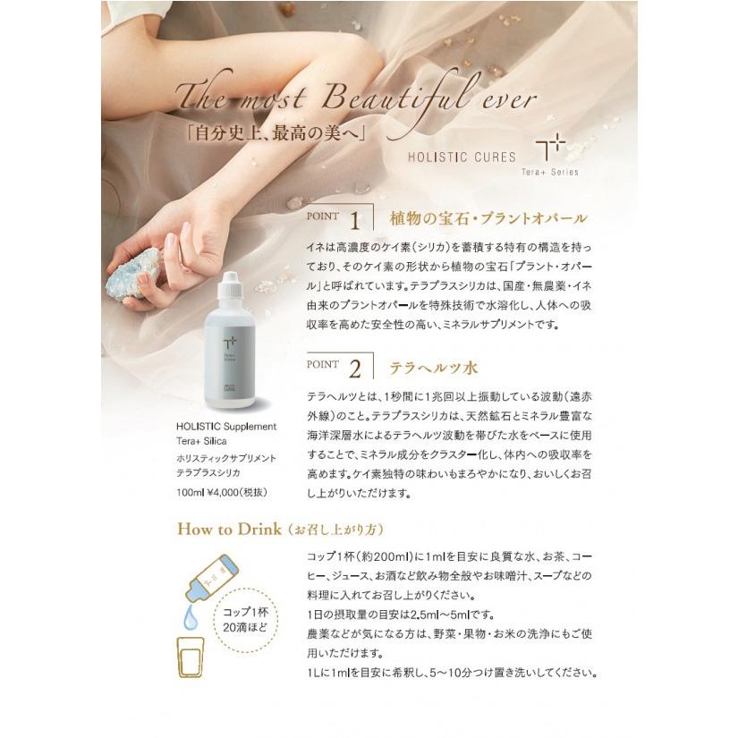 ホリスティックキュア テラプラスシリカ 100ml Tera+ Silica  美のミネラル シリカ  サプリメント ホリスティックキュアーズ HOLISTICcures |  | 02