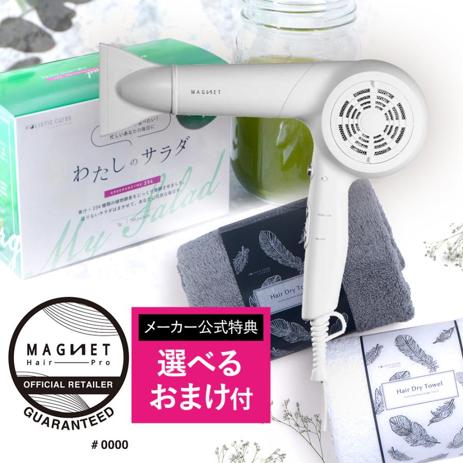 公式特典付 マグネットヘアプロ ドライヤーモイスト HCD-P02W ホリ