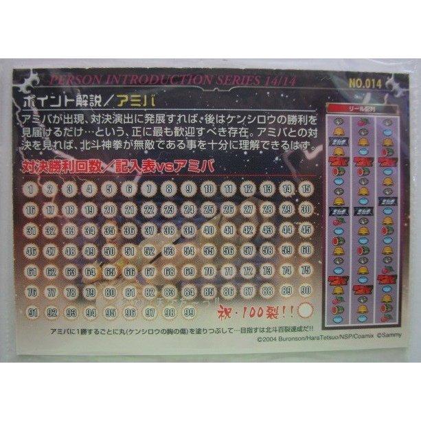 ※※ No.014　PACHISLOT 北斗の拳　必殺奥義トレーディングカード　サミー/Sammy【新品/未使用】一子相伝の奥義で勝つ!!　トレカ |  | 01