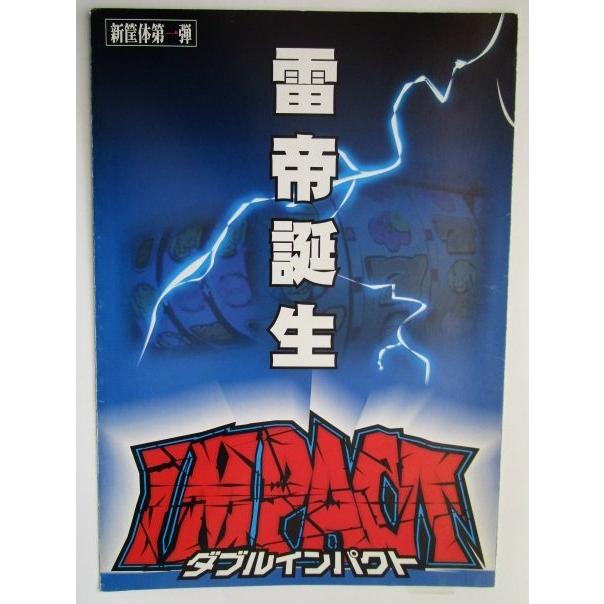 ※※ ダブルインパクト　テクノコーシン/ラスター　SLOT【パチスロ実機/パンフレット/チラシ】1-3　レトロ 懐かしの名機　テープ跡あり |  | 02