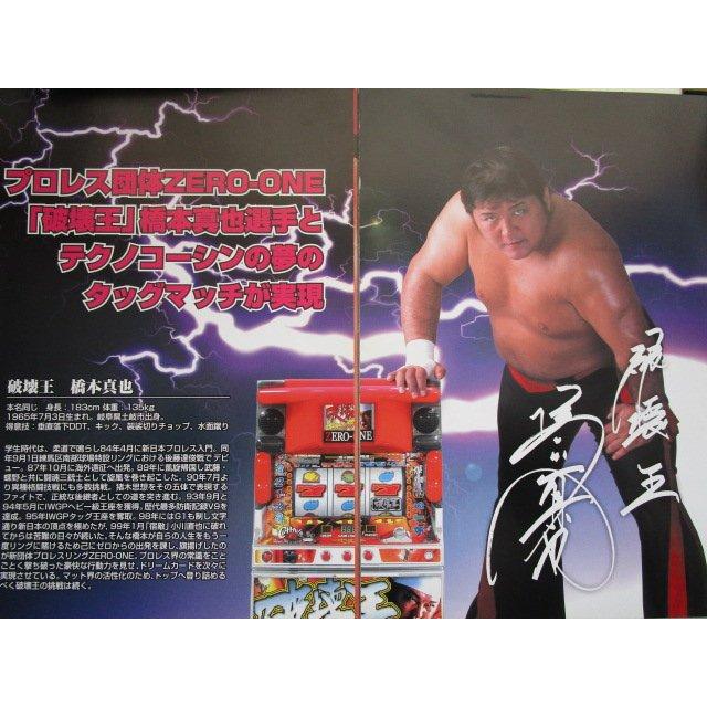 ※※ 破壊王　テクノコーシン/ラスター　SLOT【パチスロ実機/パンフレット/チラシ】1-3　レトロ 懐かしの名機　テープ跡あり |  | 01